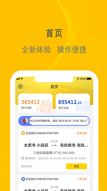 千云司机端app图2