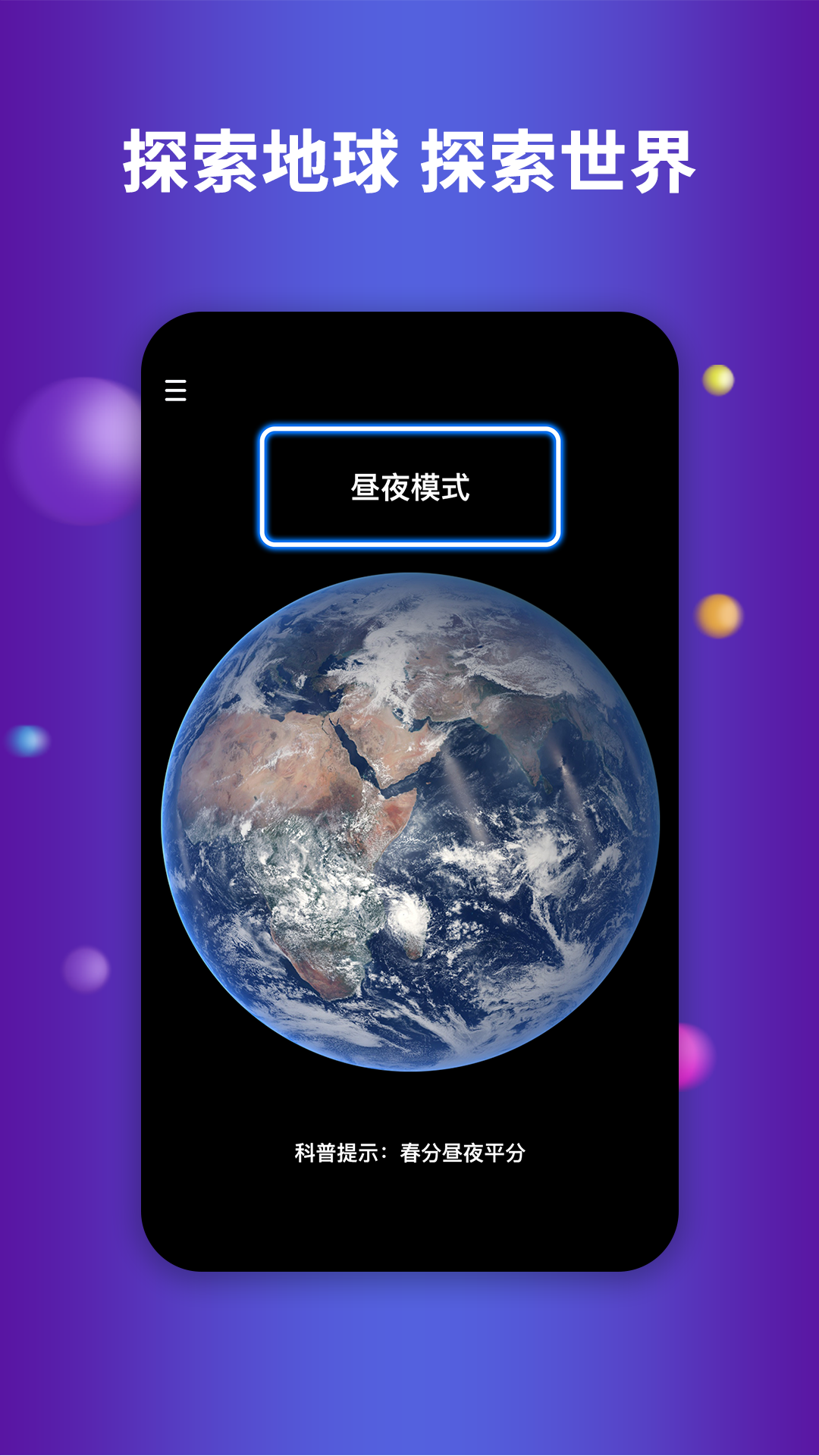 earth地球app图1