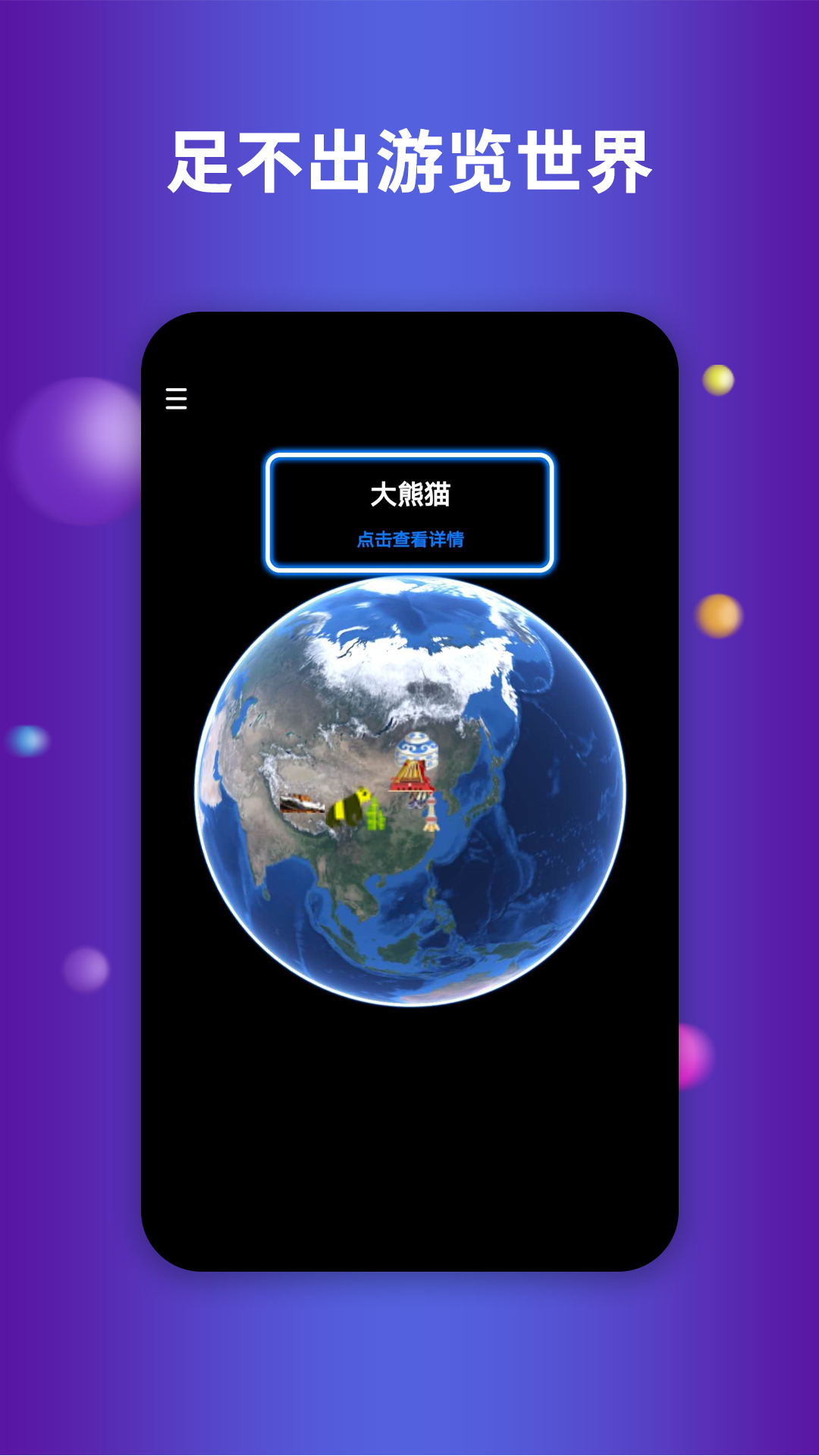 earth地球app图2