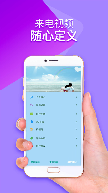 来电铃声视频秀app图4