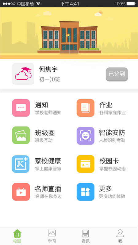 广东和教育app图1