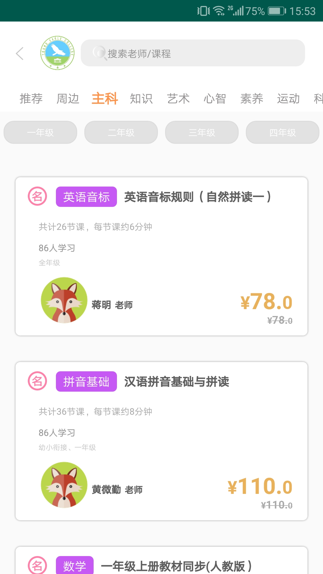 小鹰学院app图4