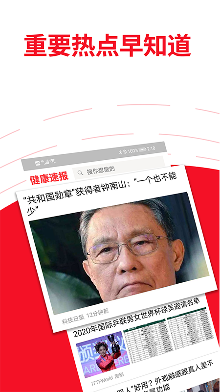 健康速报app图4