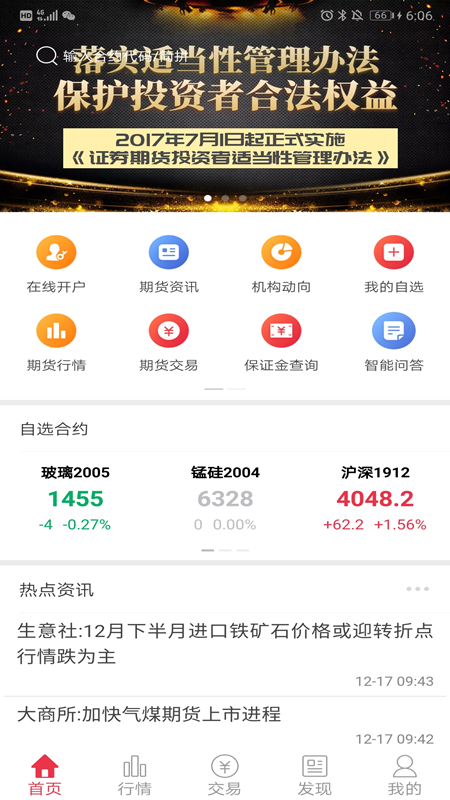 中原赢富通app图2