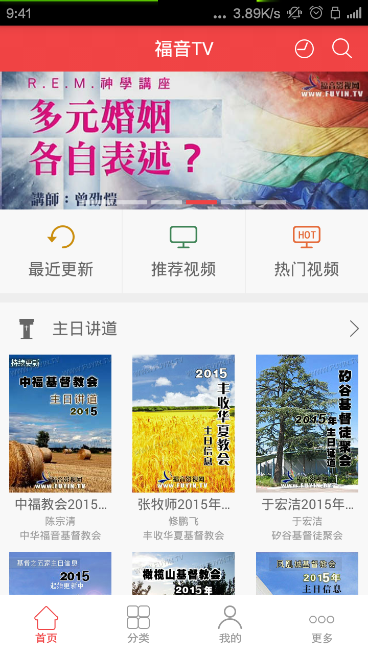 福音TVapp图1