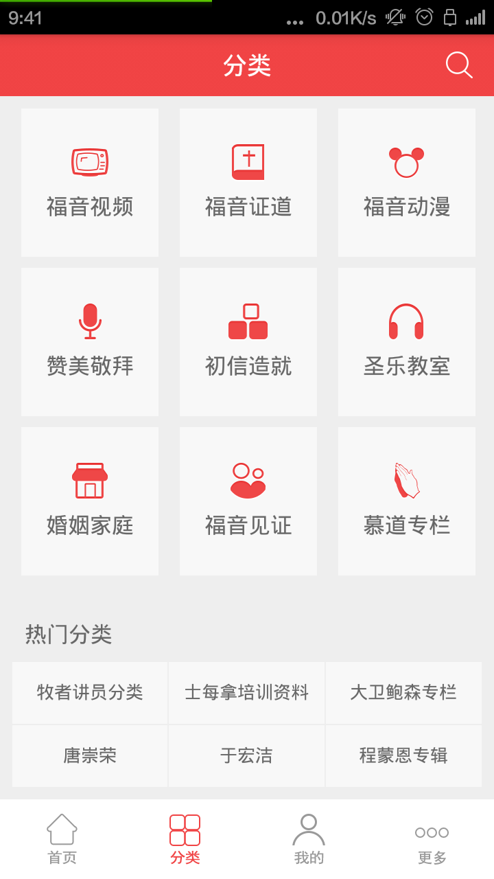 福音TVapp图2