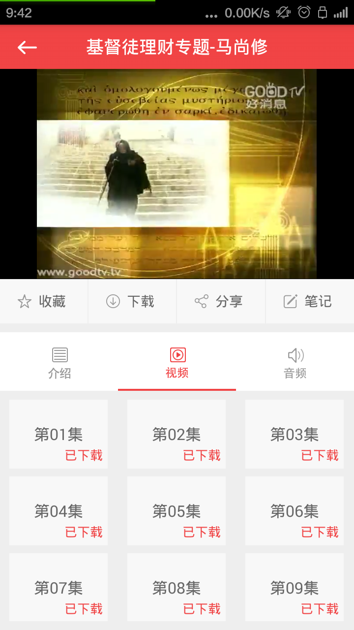 福音TVapp图4