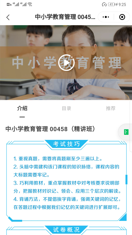 海贤在线网校系统app图2