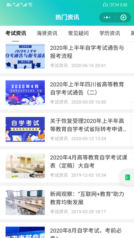 海贤在线网校系统app图5