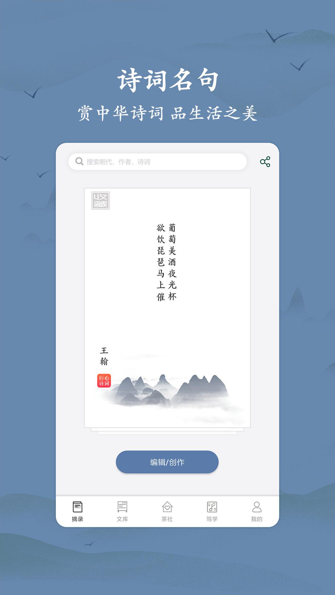 衍心古诗词大全app图1