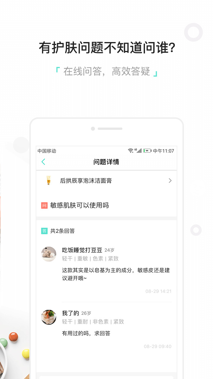 颜究院护肤app图3