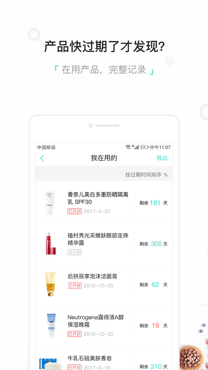 颜究院护肤app图4