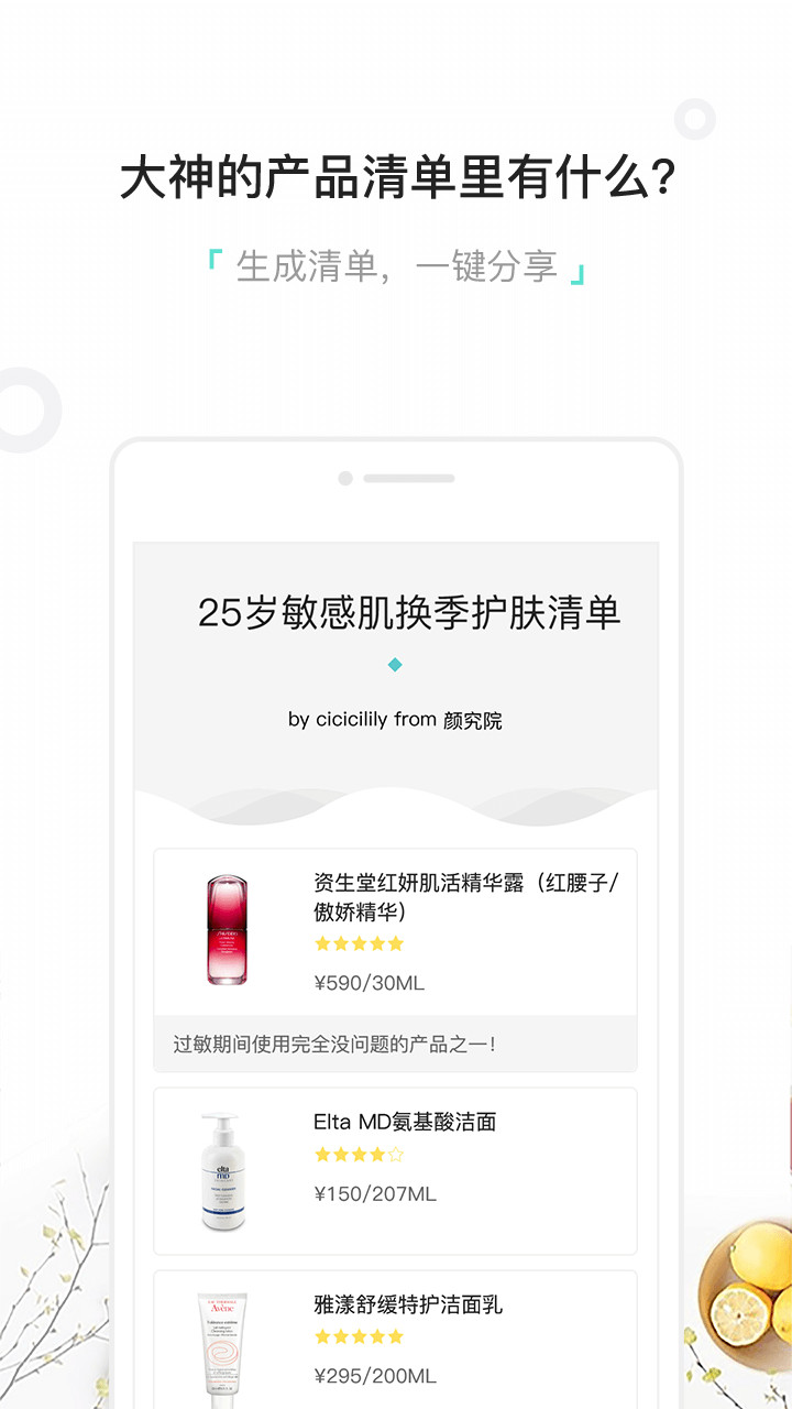 颜究院护肤app图5