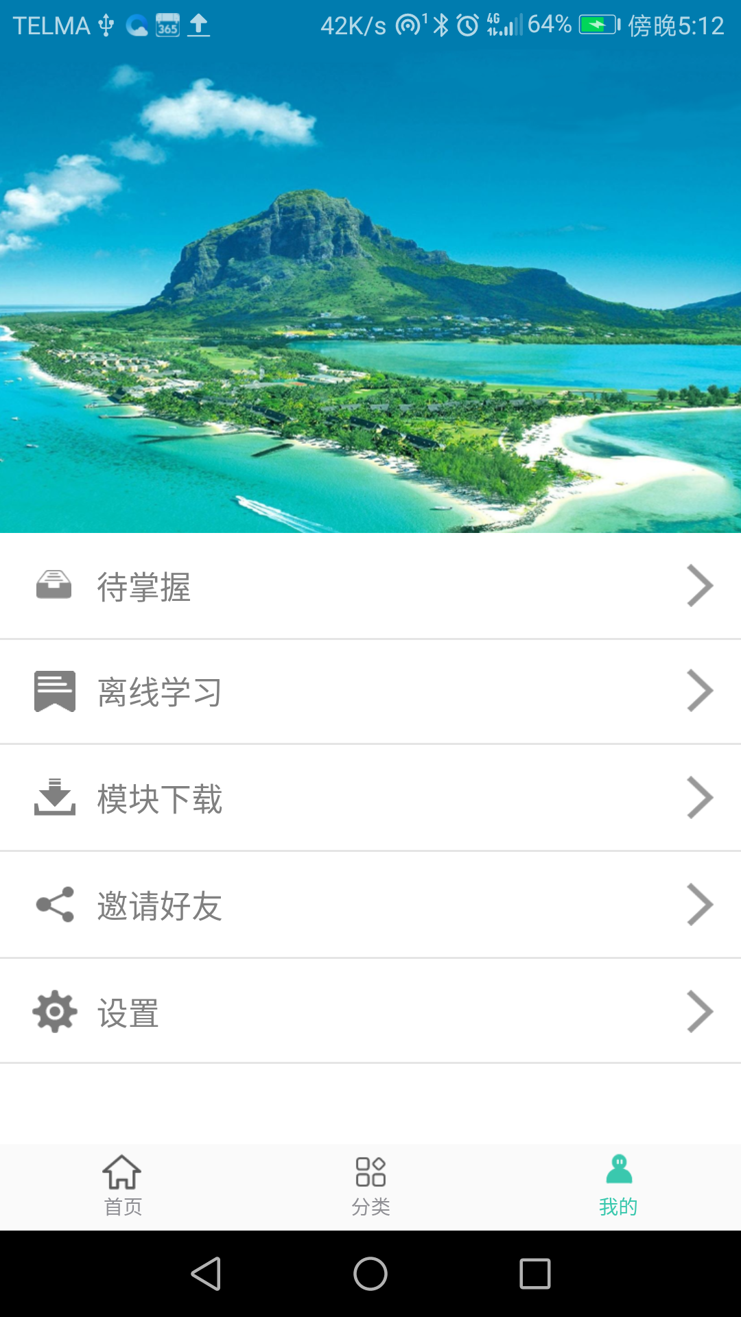 学马语app图4