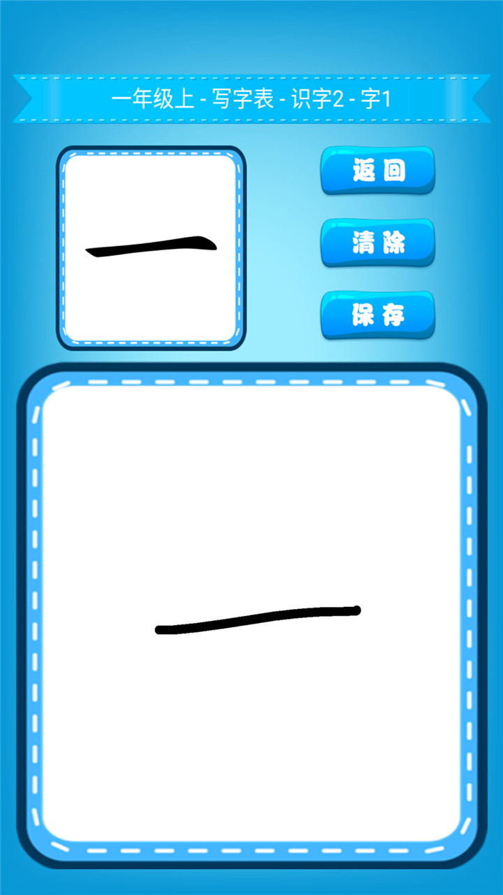 小学生练字app图5