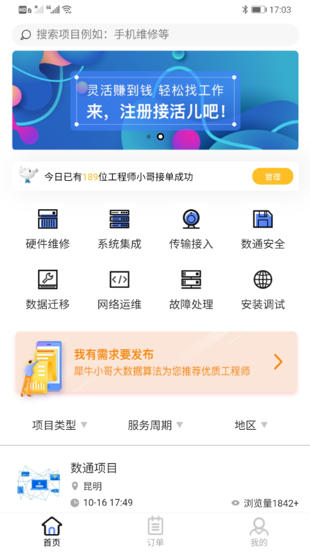 犀牛小哥app图1