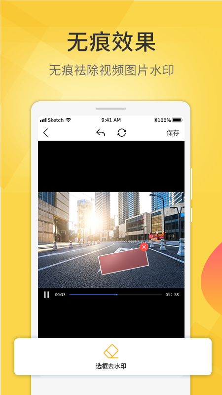 无痕视频去水印app图1