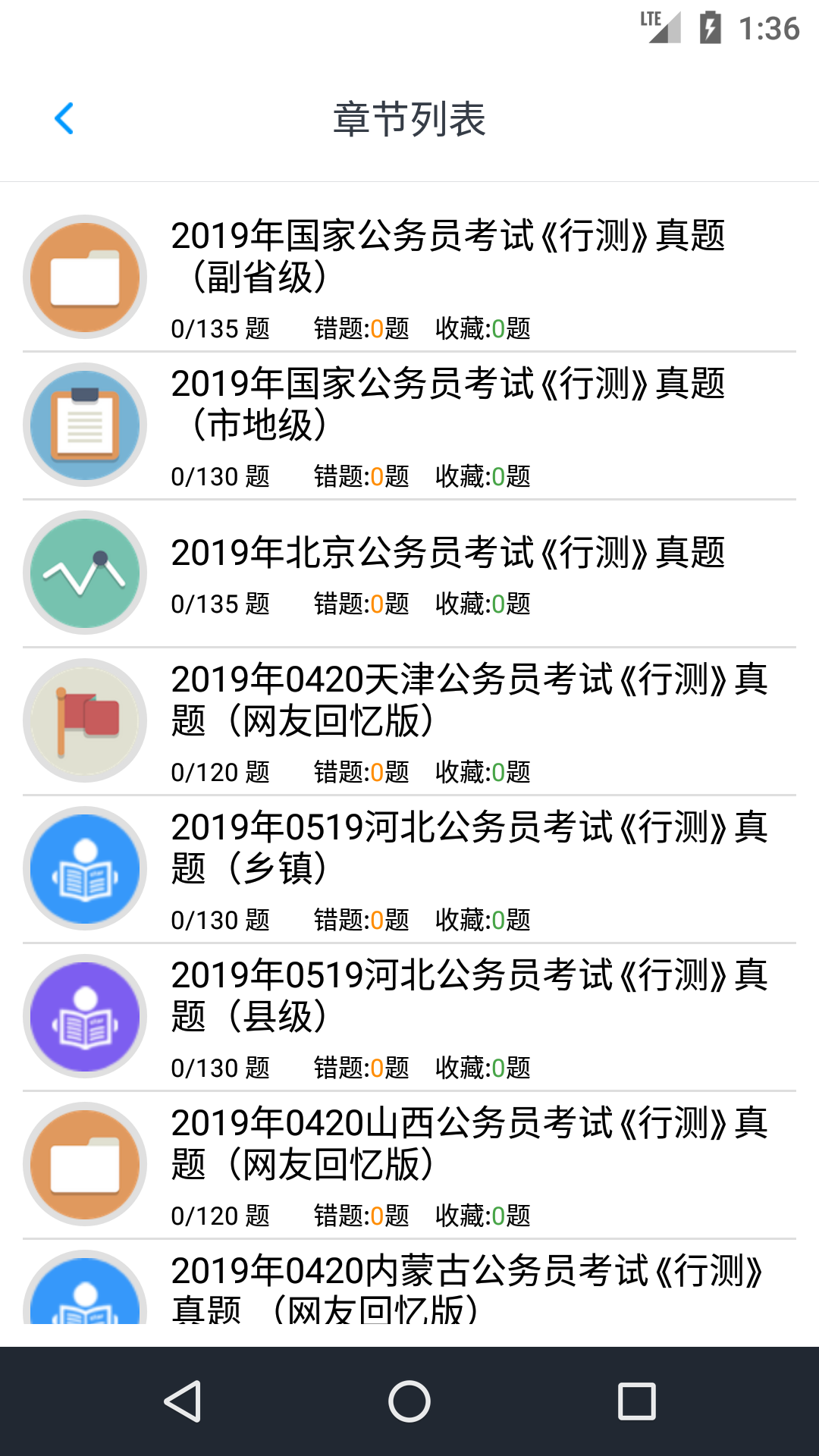 公务员行测题集app图2