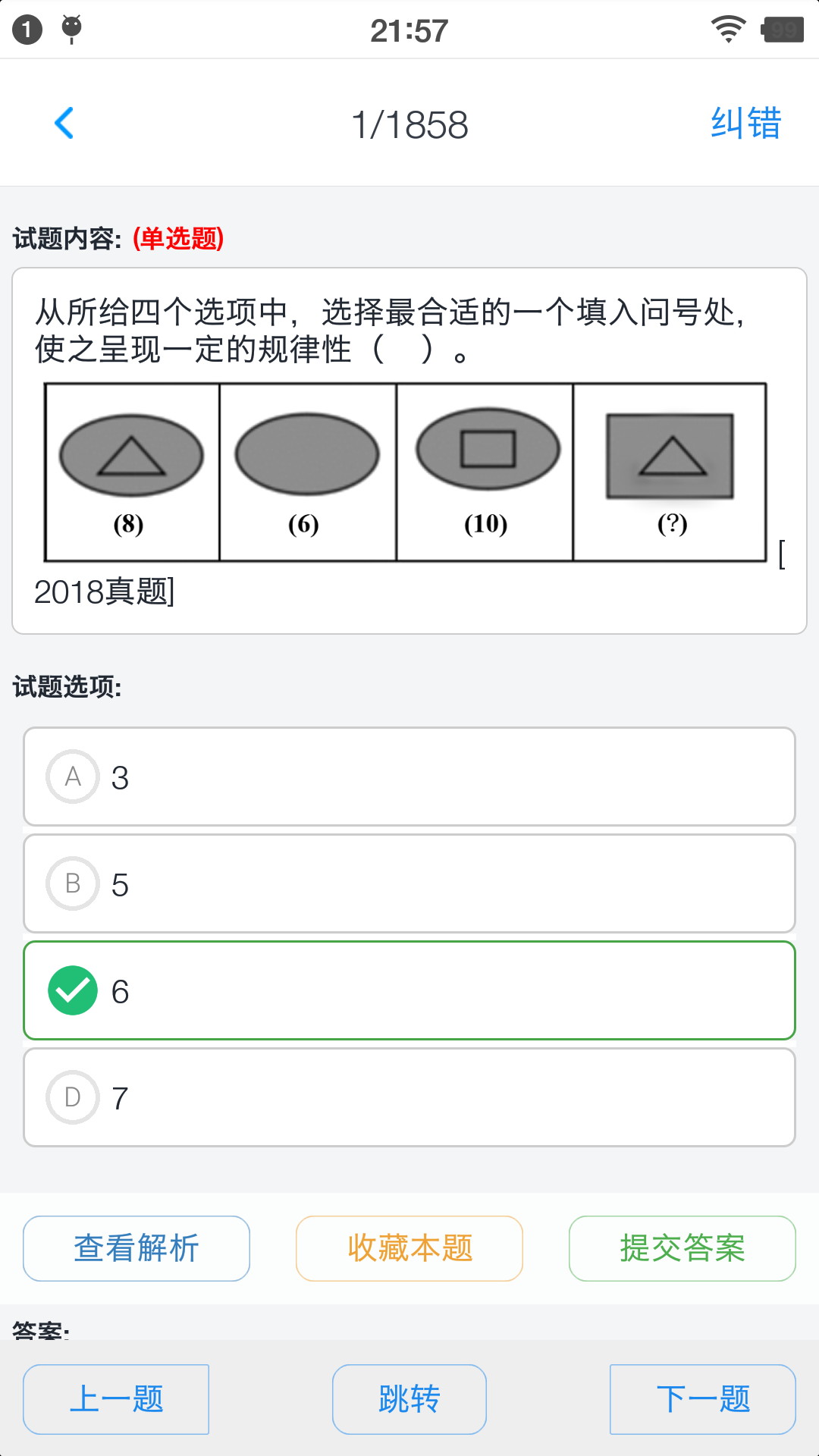 公务员行测题集app图3