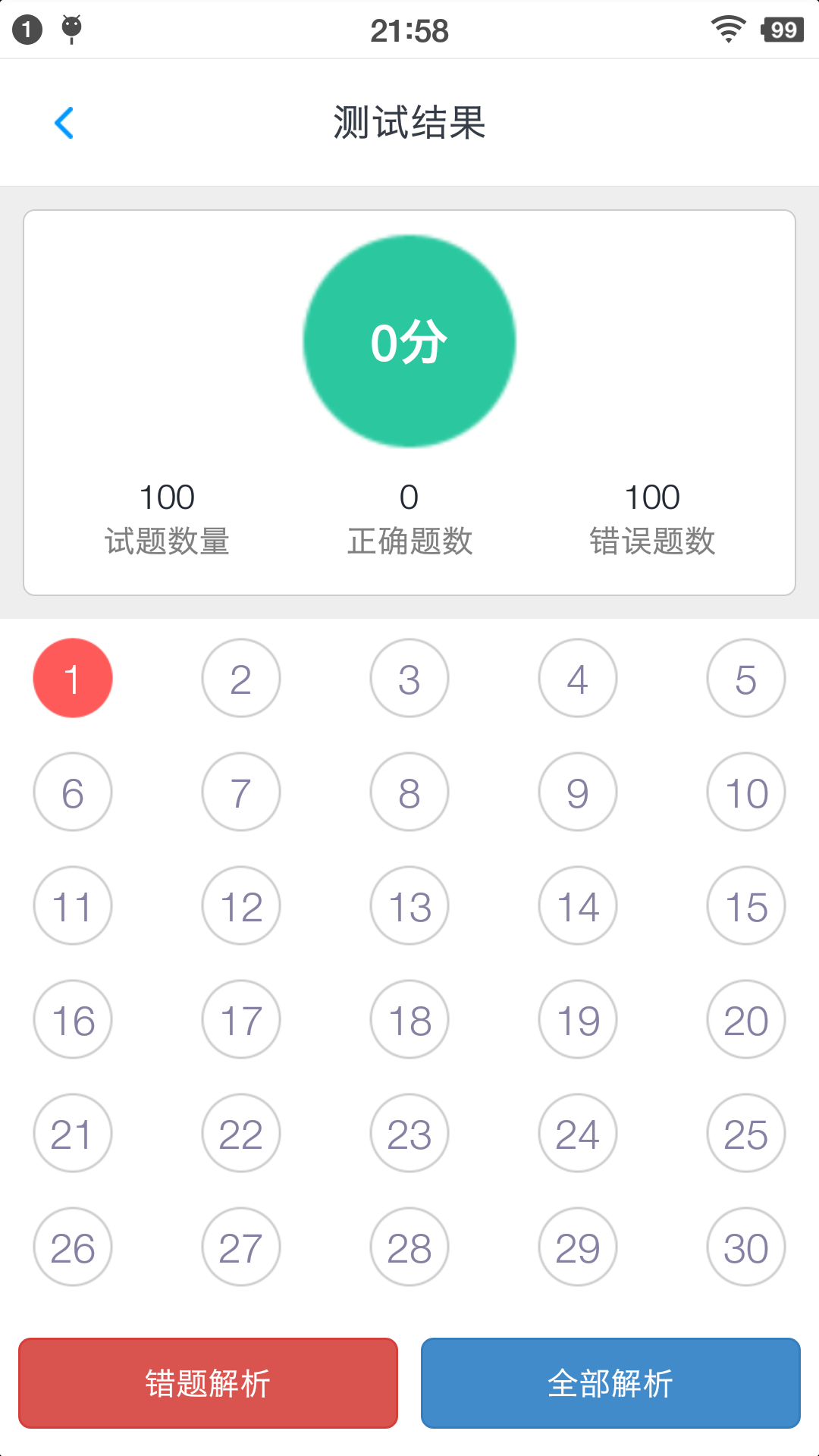 公务员行测题集app图5