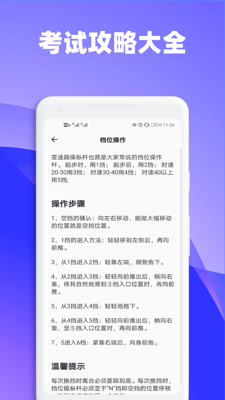 3D练车一点通app图3