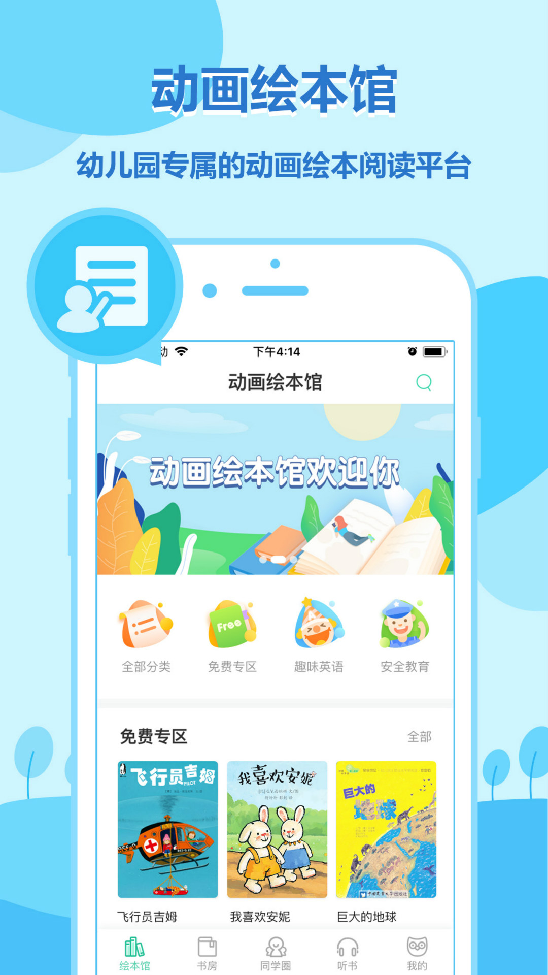 动画绘本馆app图1