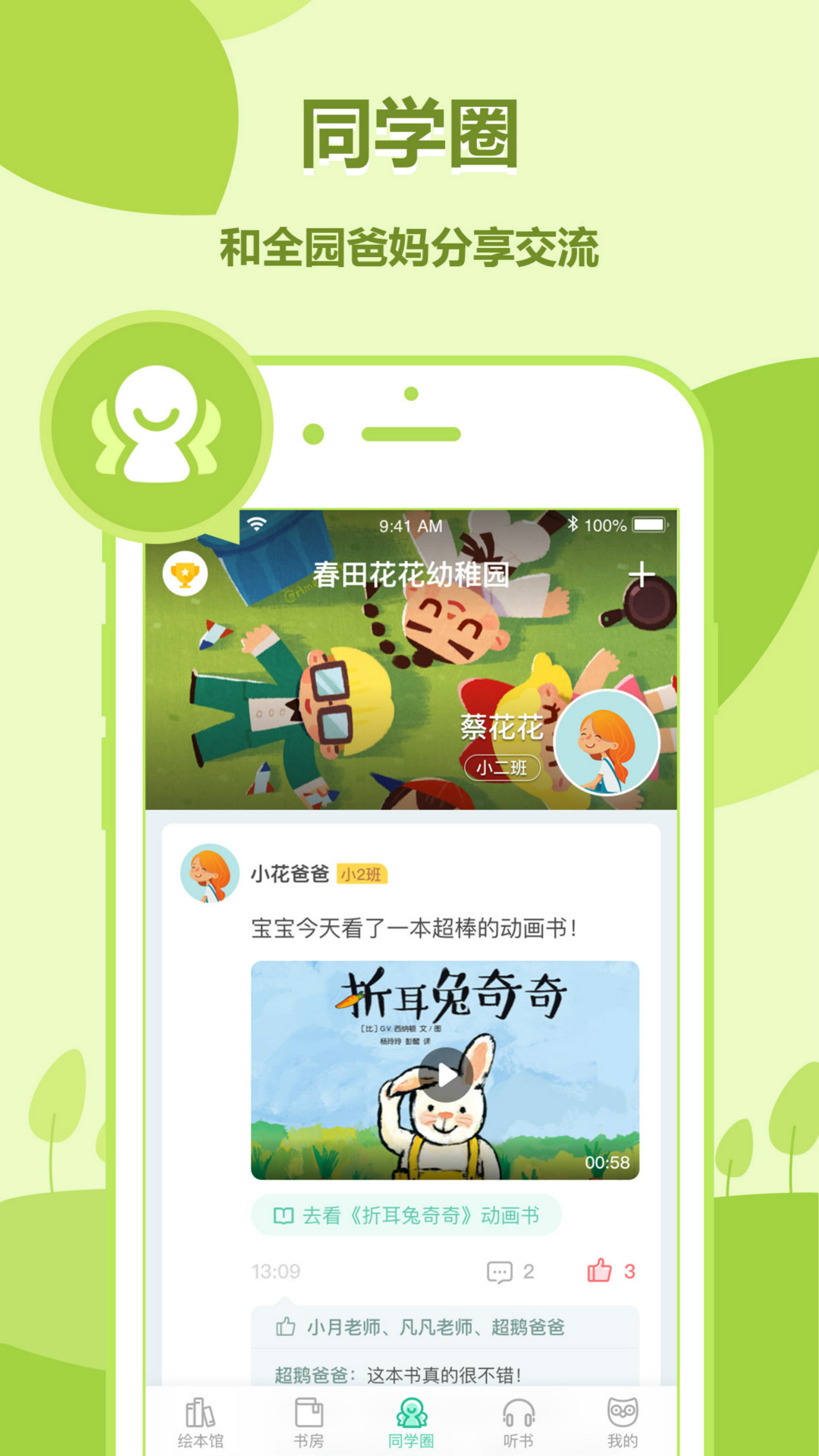 动画绘本馆app图2