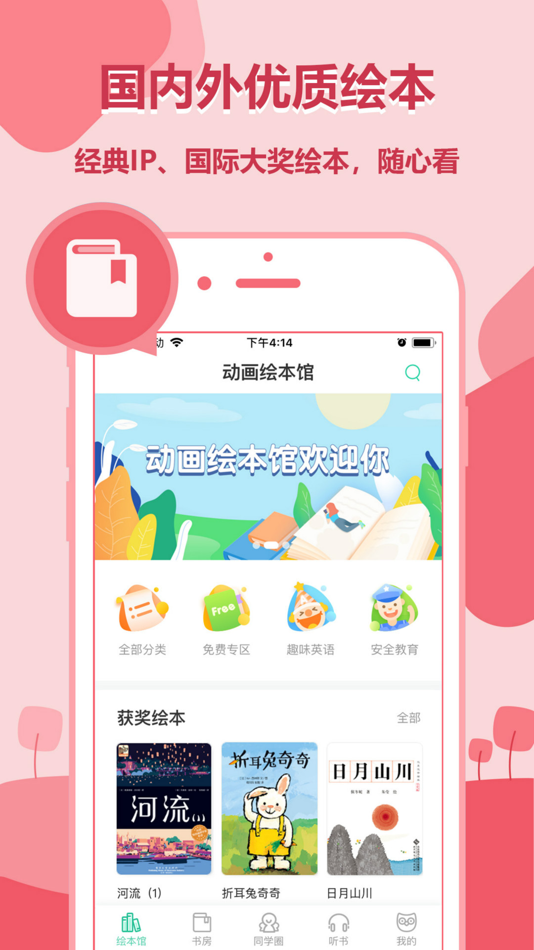 动画绘本馆app图4