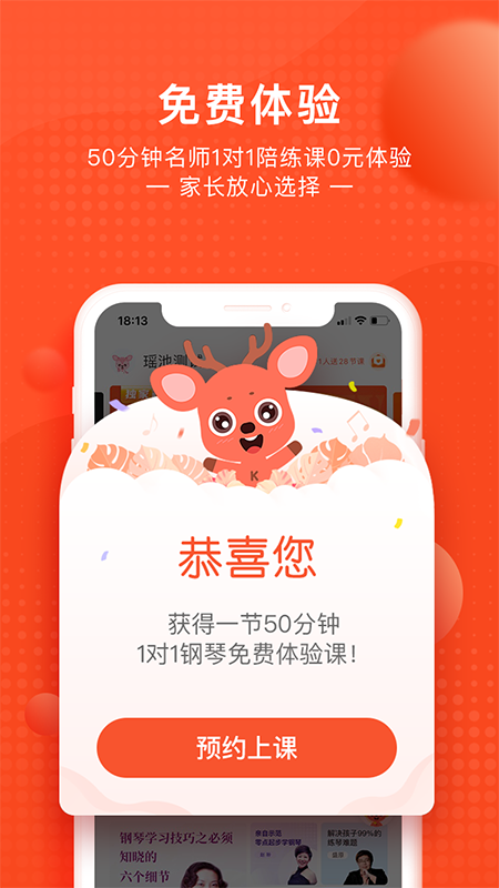 快陪练钢琴陪练app图2