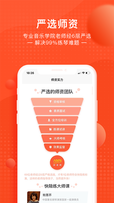 快陪练钢琴陪练app图3