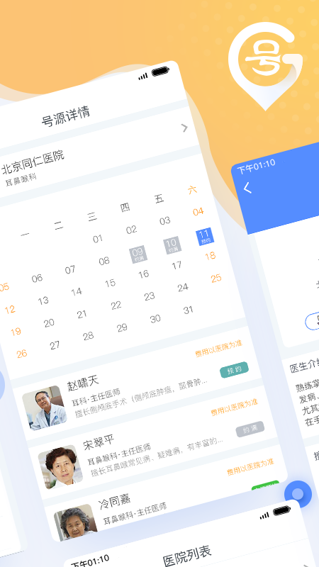 北京医院预约挂号网app图2