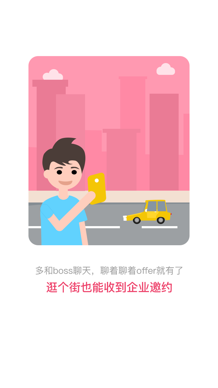 北京直聘app图2