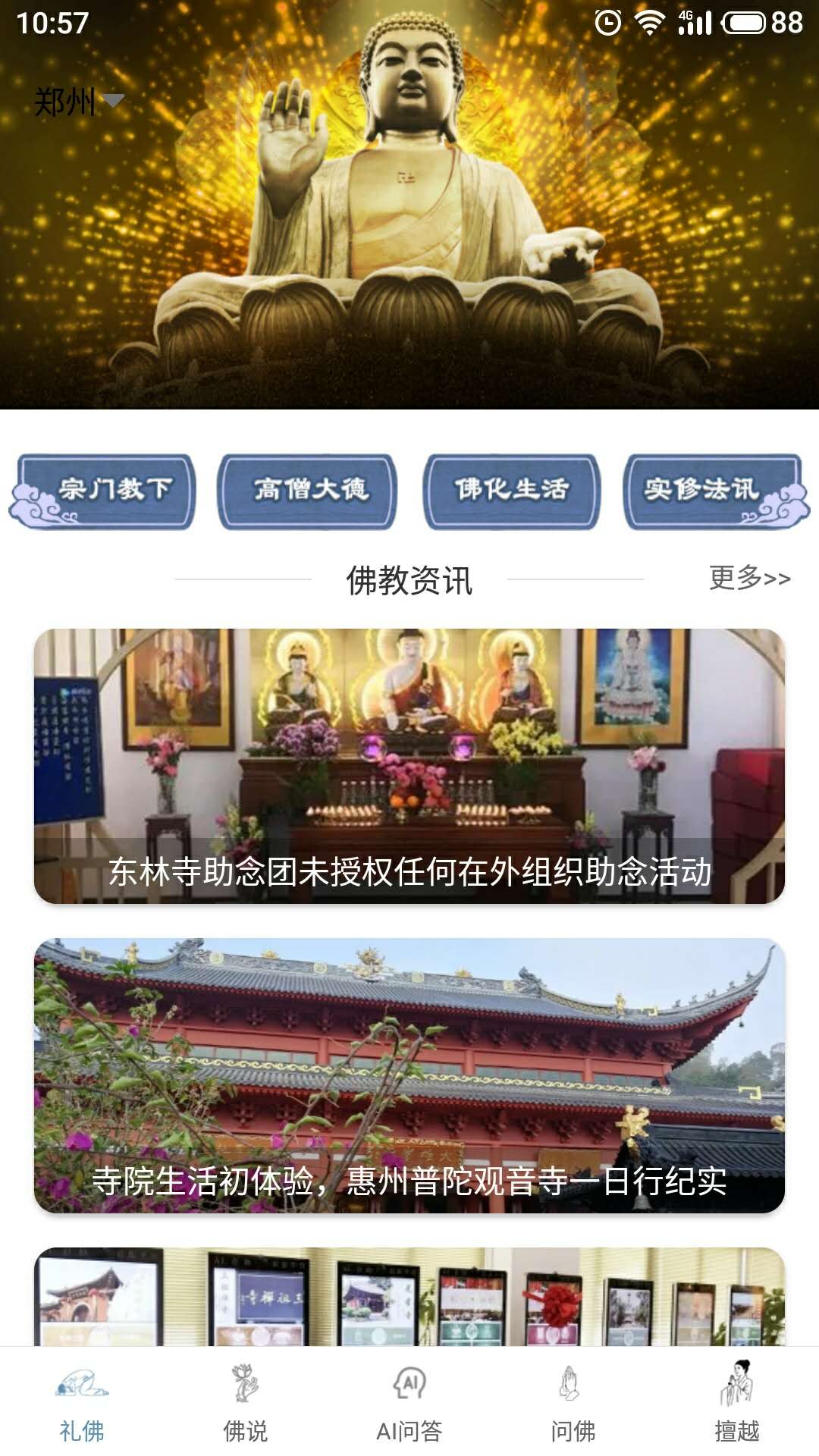 师父在家app图1