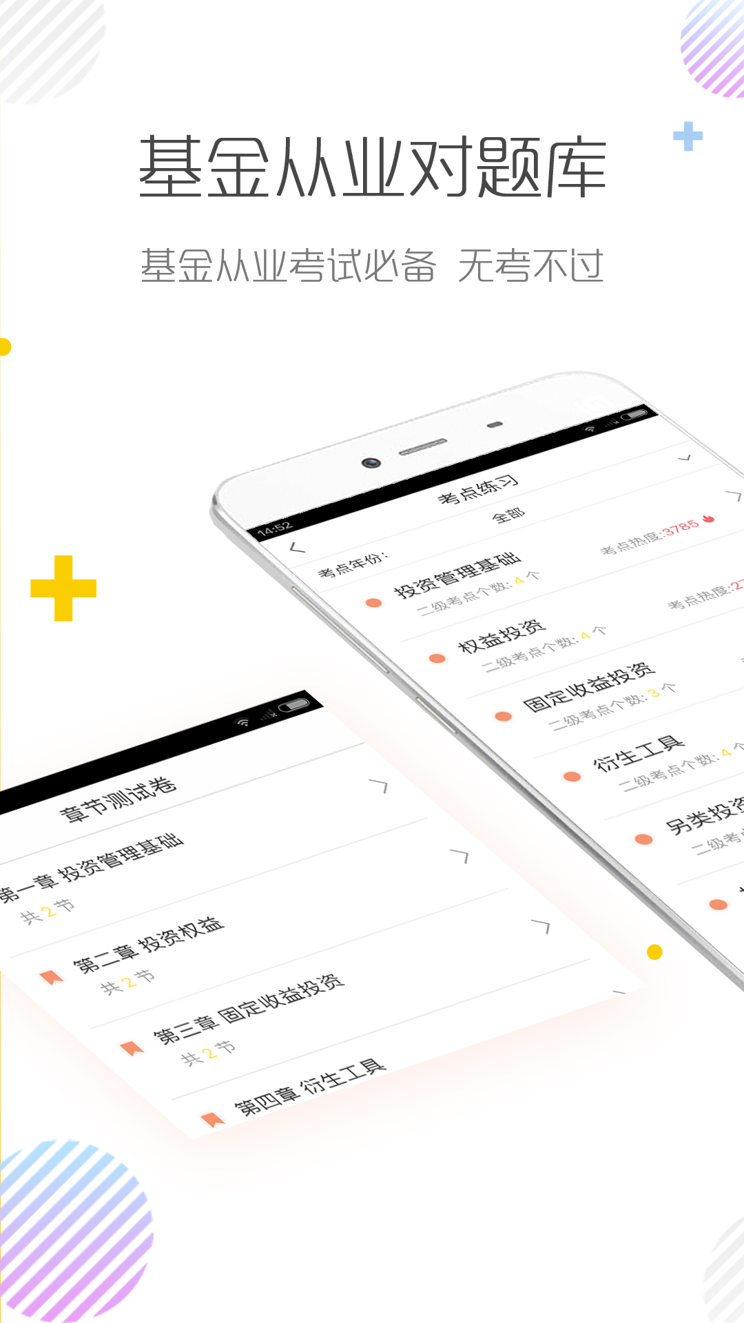 基金从业对题库app图1