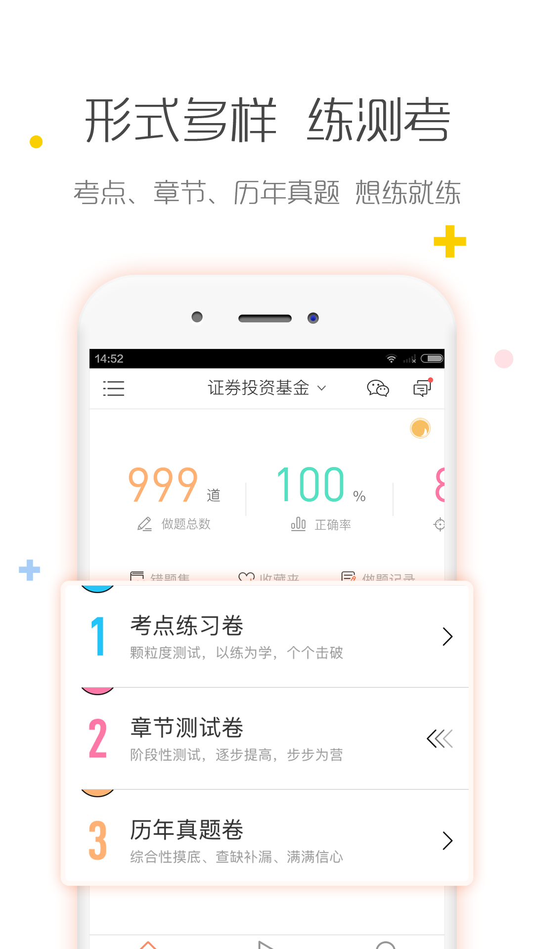 基金从业对题库app图3