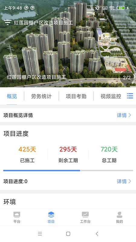 经开重智app图2