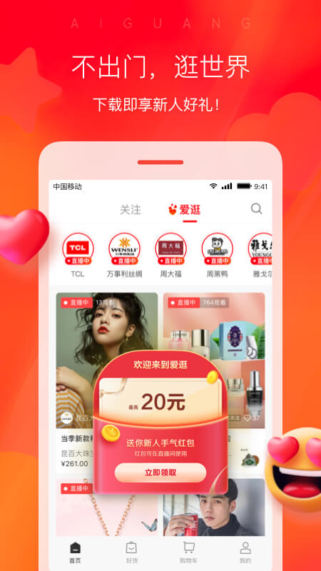 爱逛app图1