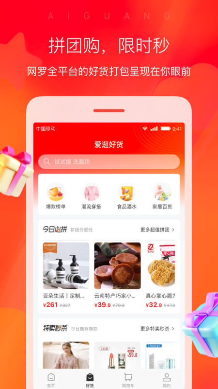 爱逛app图4