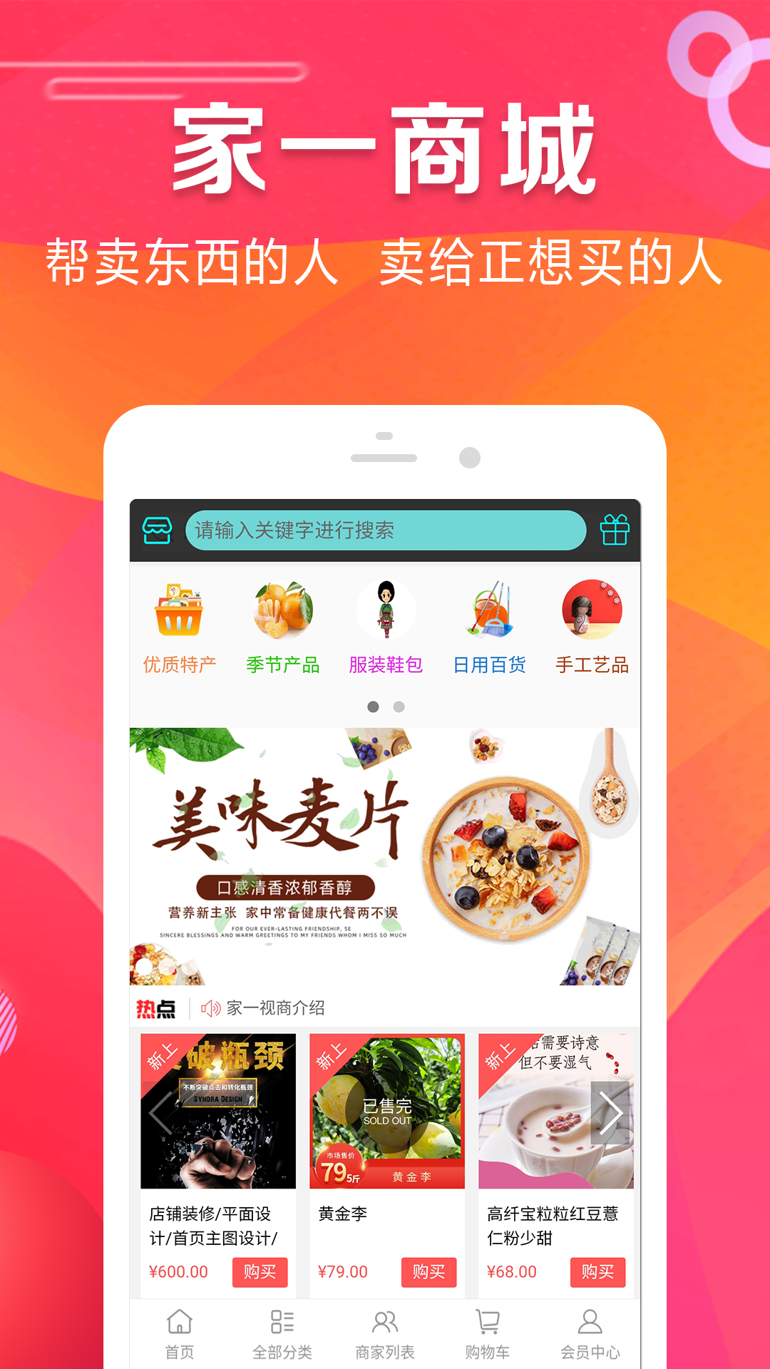 家一视商app图4