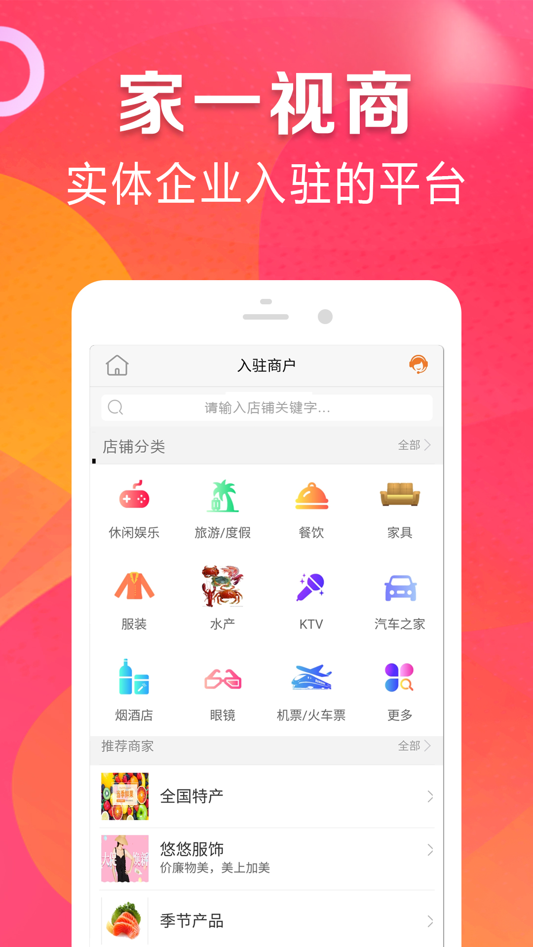 家一视商app图5