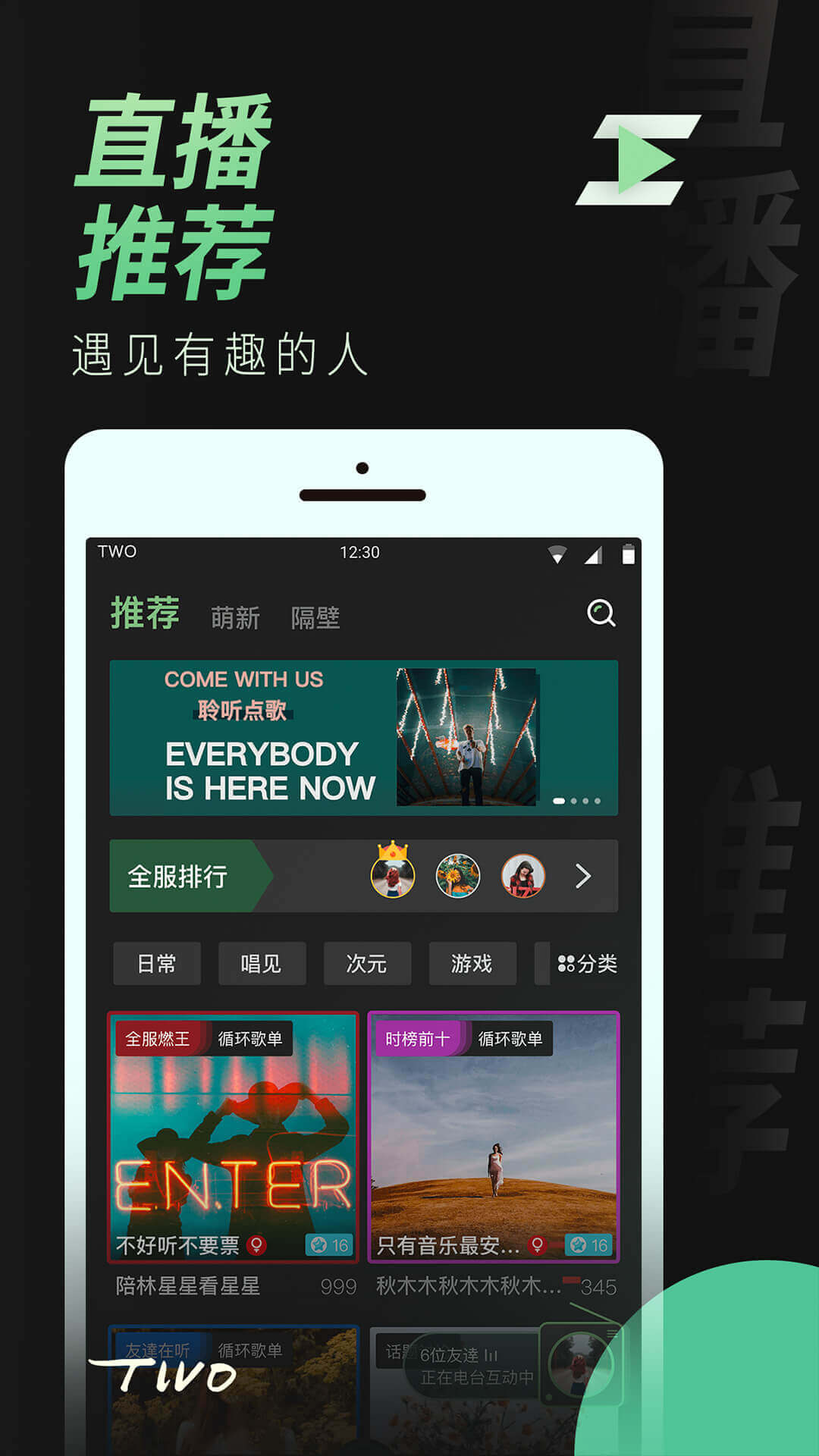 TWO语音交友app图2