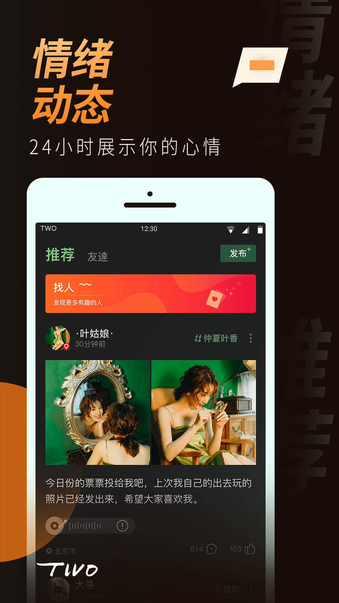 TWO语音交友app图3