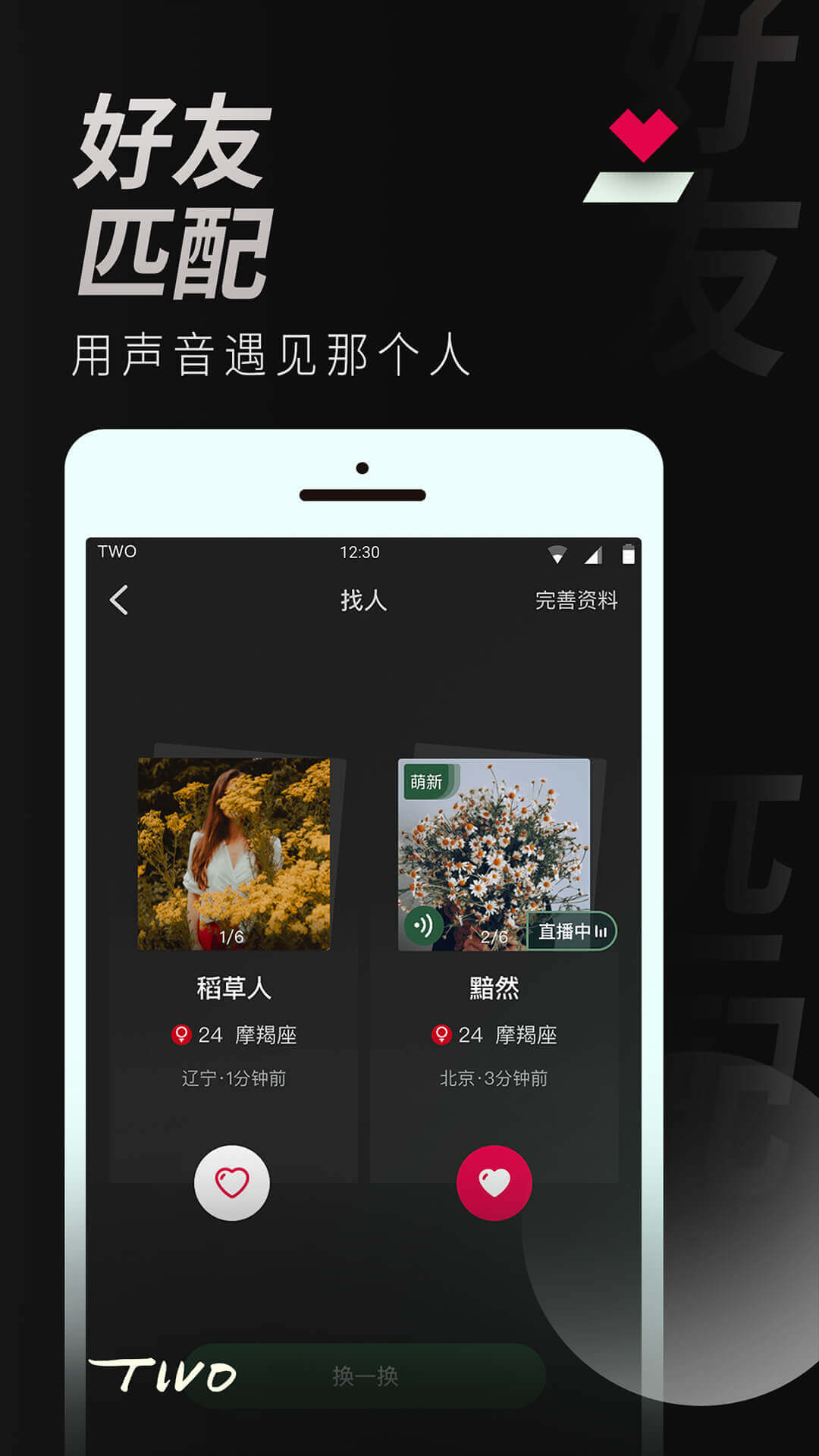 TWO语音交友app图5