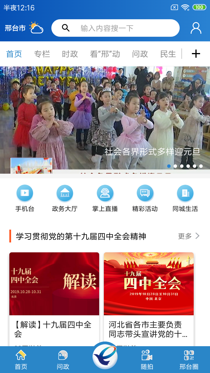 我看邢app图1