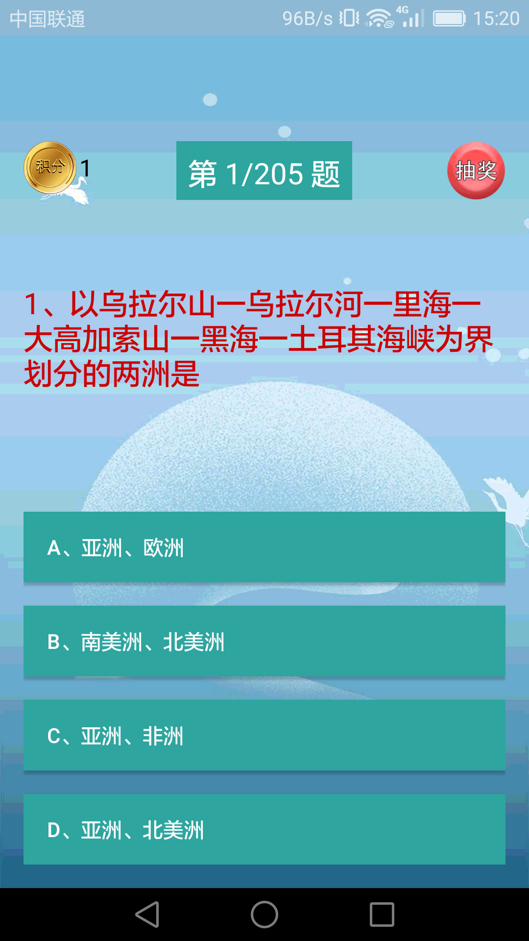 高中地理课堂app图5