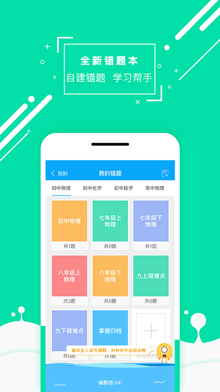 物理大师初高中版app图1