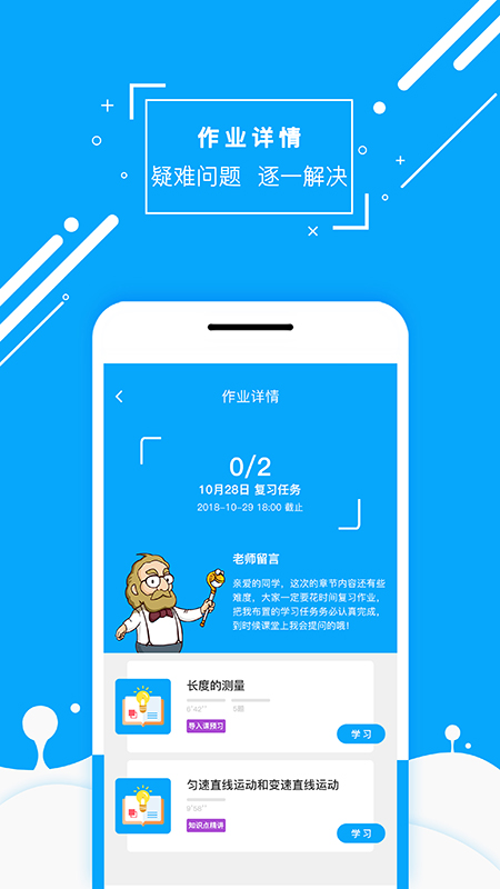 物理大师初高中版app图3