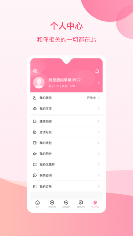 孕e家app图5