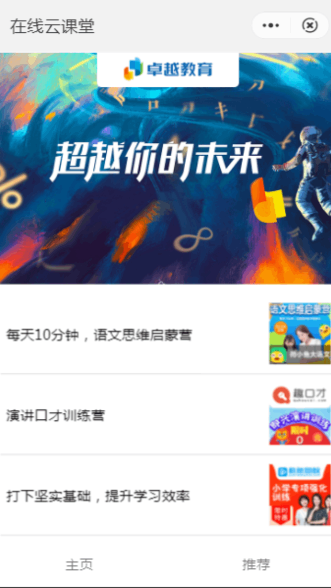 在线云课堂app图1