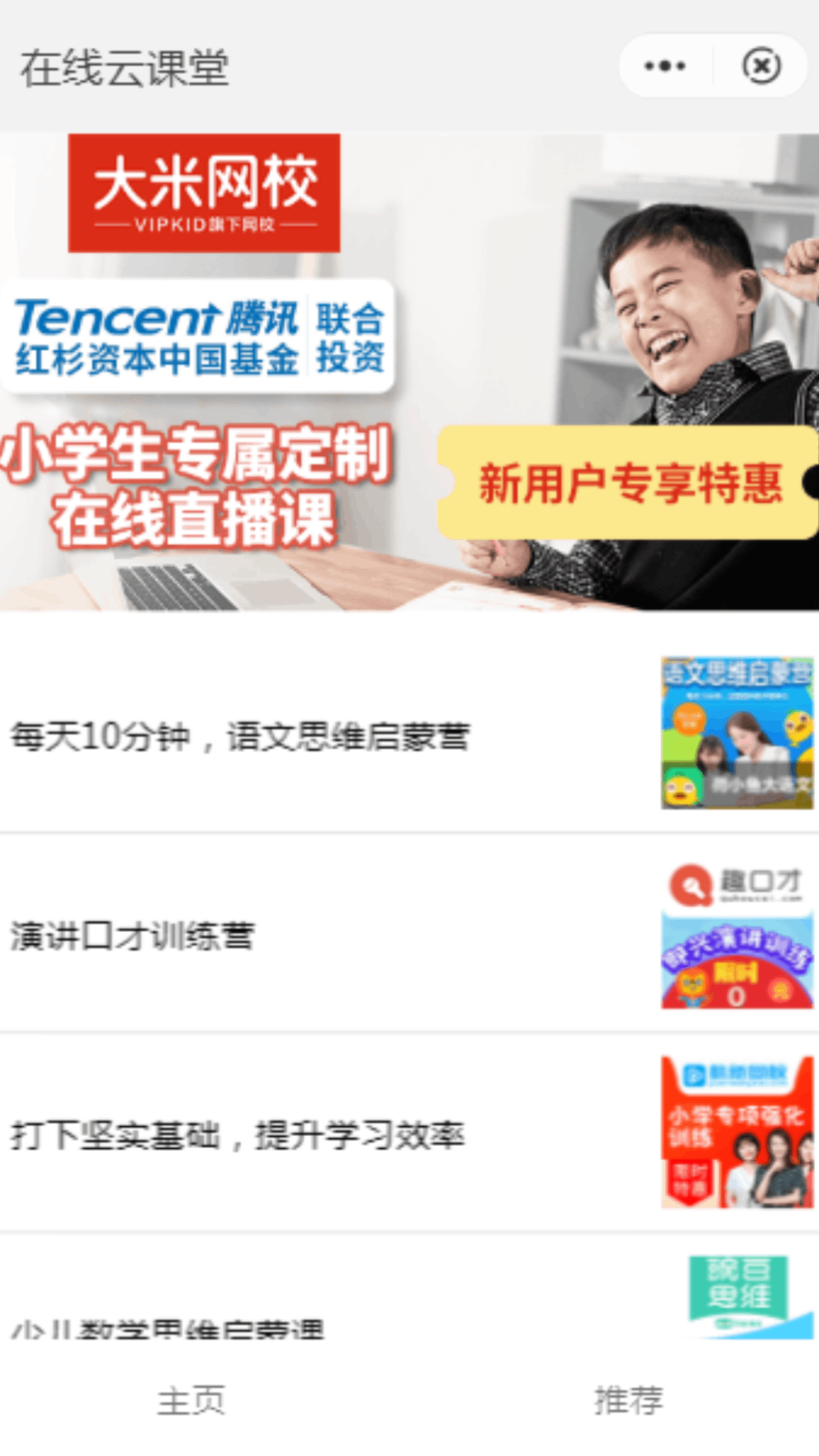 在线云课堂app图2